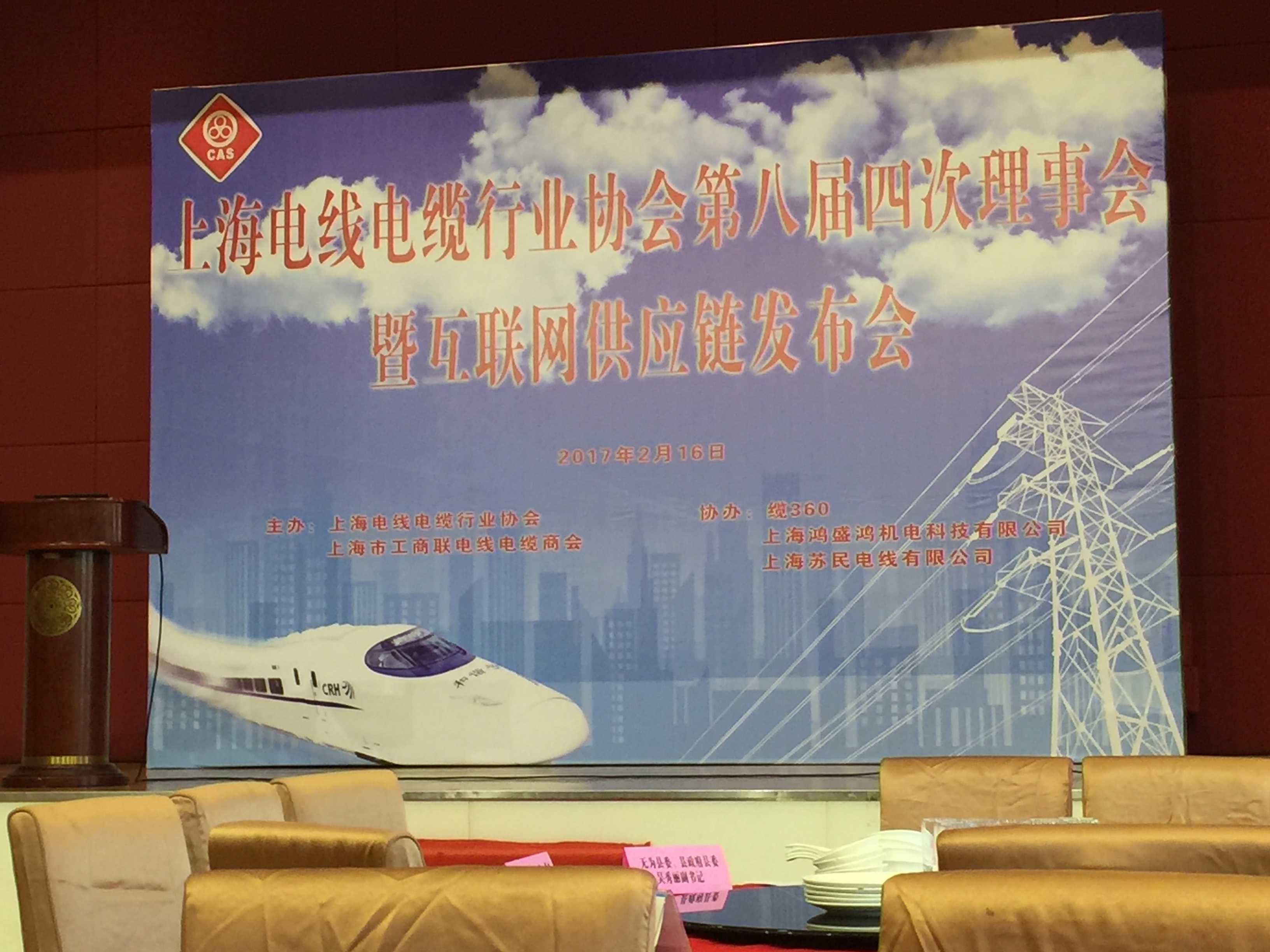 參加線纜行業(yè)大會