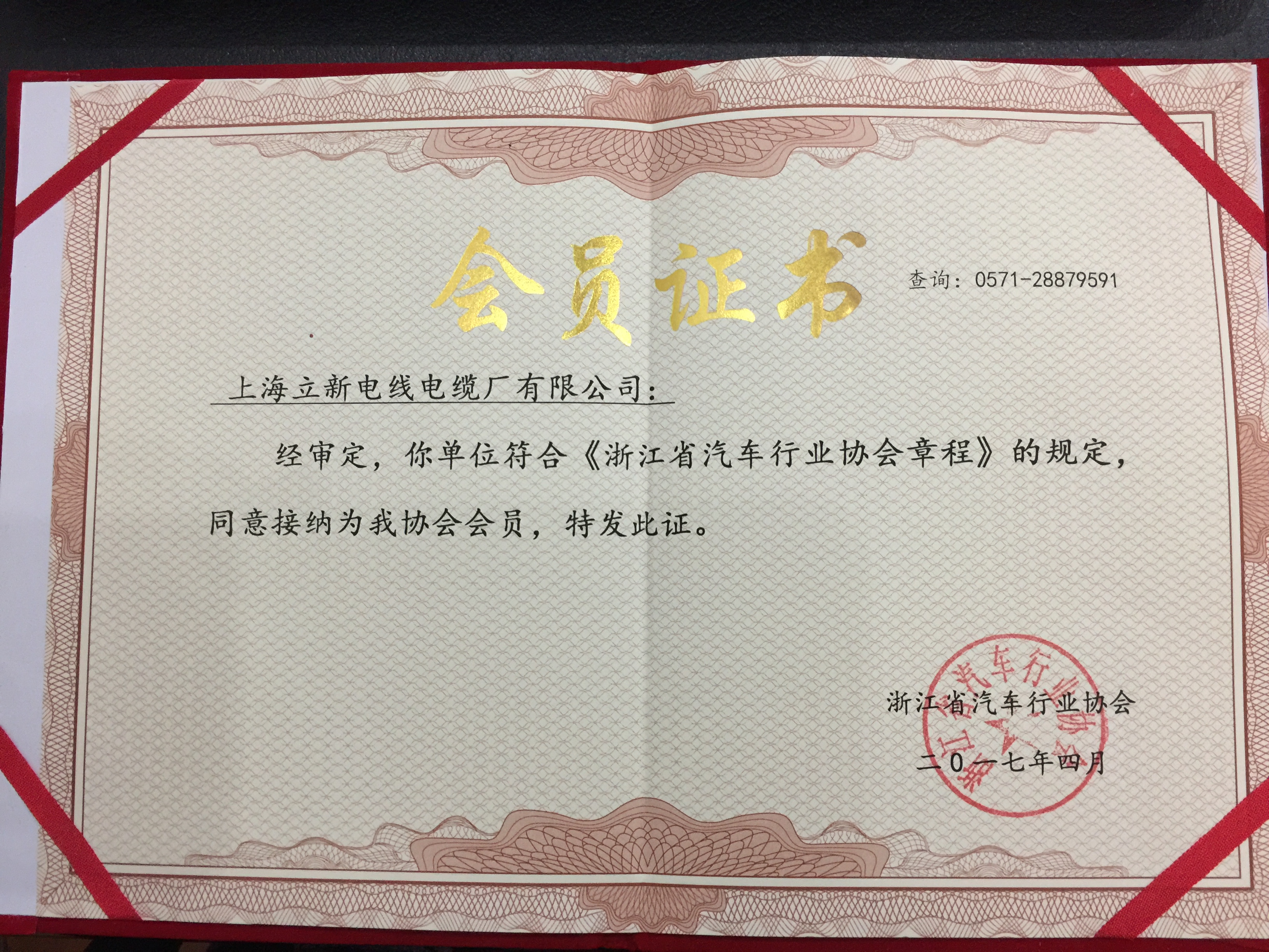 新起點，新征程-----成為浙江省汽車行業(yè)協(xié)會會員