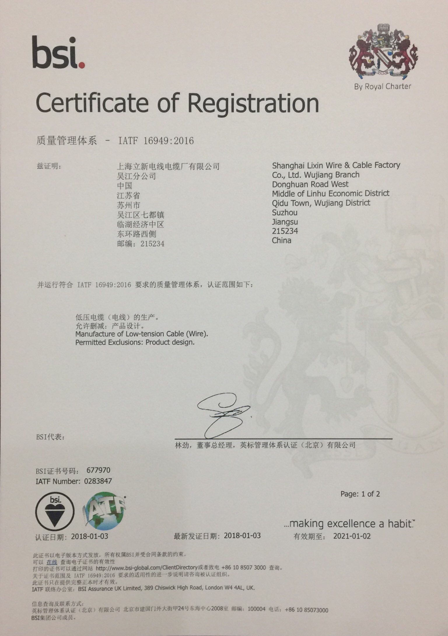 獲得IATF16949：2016質(zhì)量管理體系認(rèn)證證書(shū)