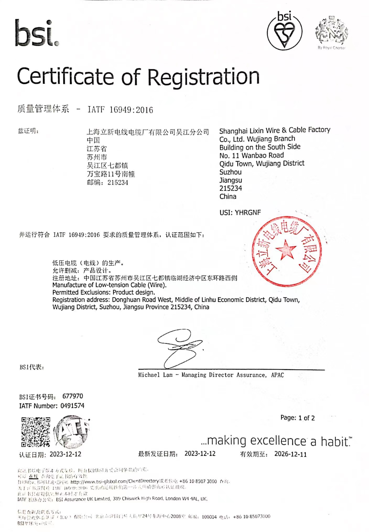 IATF16949認(rèn)證證書
