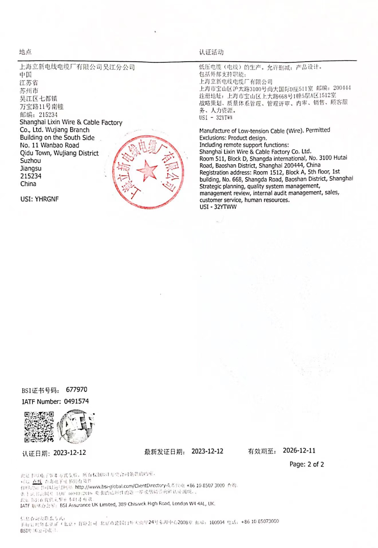 IATF16949認(rèn)證證書2